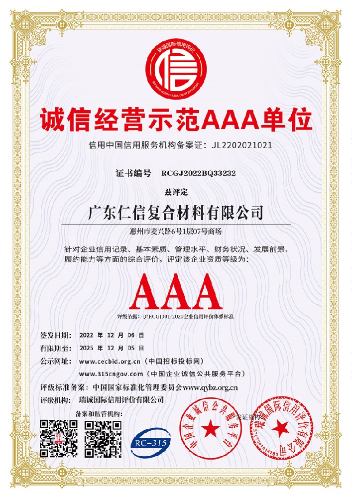 3诚信经营示范AAA单位.jpg