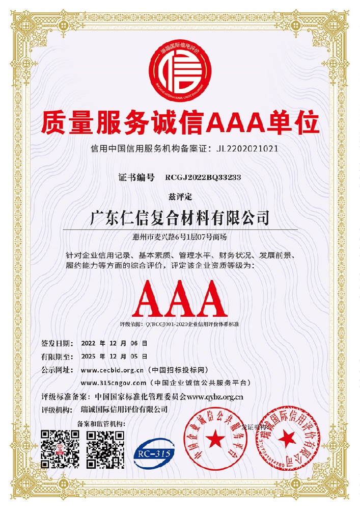 4质量服务诚信AAA单位.jpg
