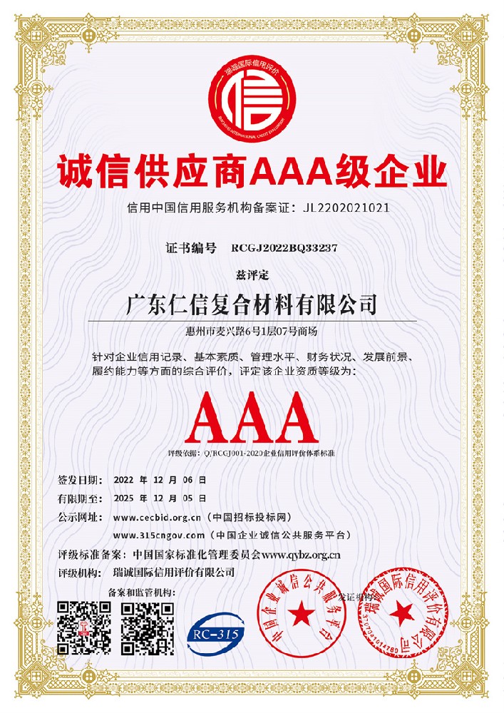 8诚信供应商AAA级企业.jpg