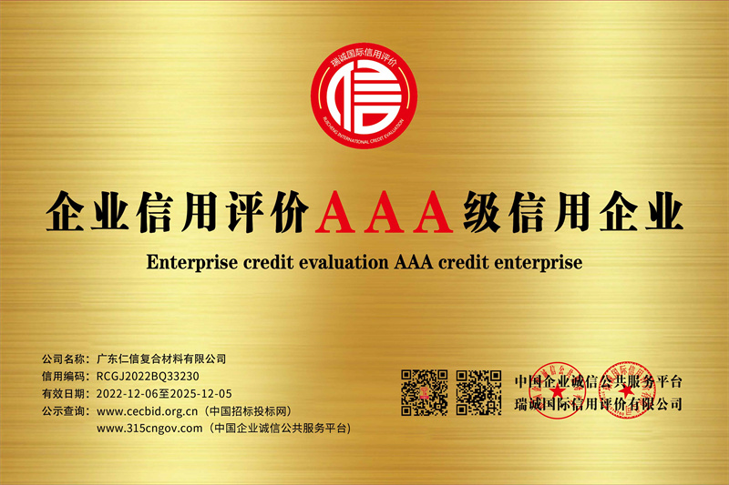 广东仁信复合材料有限公司.jpg